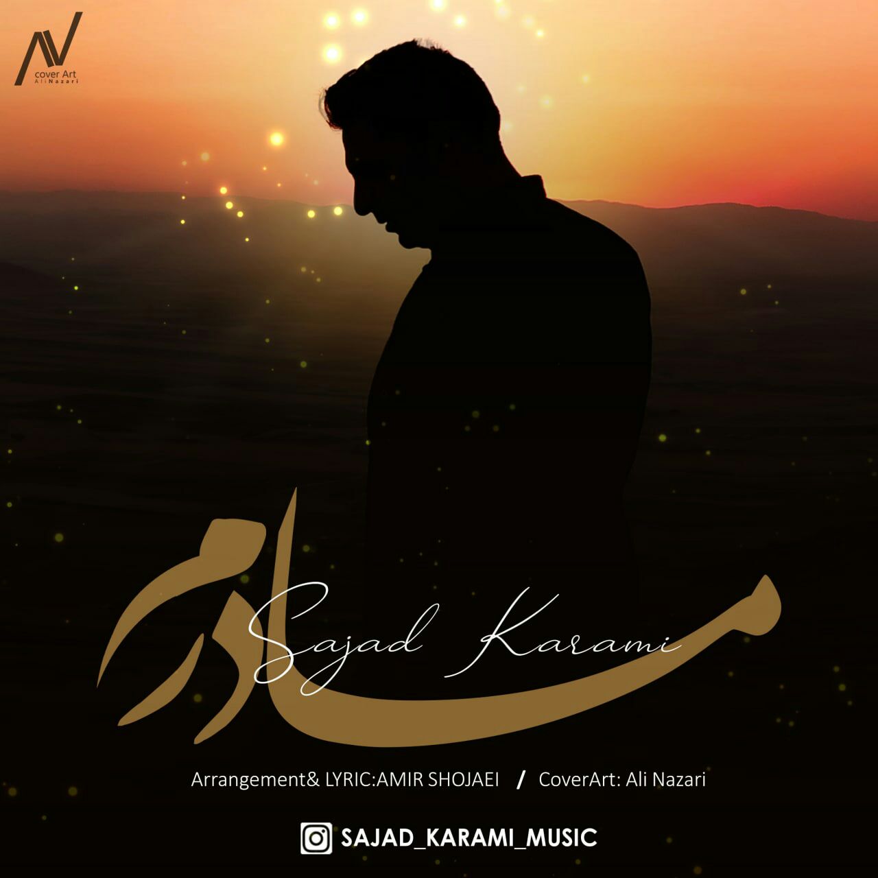 سجاد کرمی مادرم